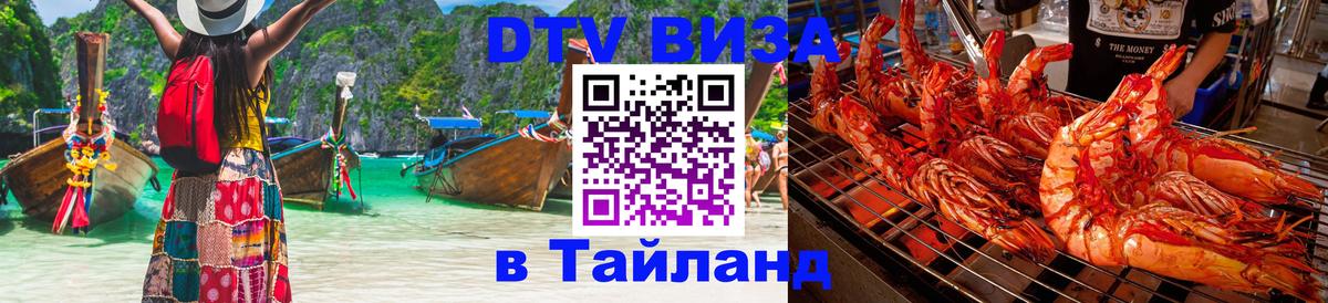 DTV Visa Thailand — прайс и условия, виза без дополнительных документов - Ватикан 